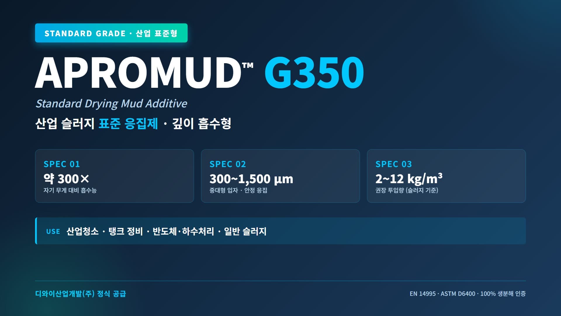 APROMUD G350 제품 정보 (표준형)