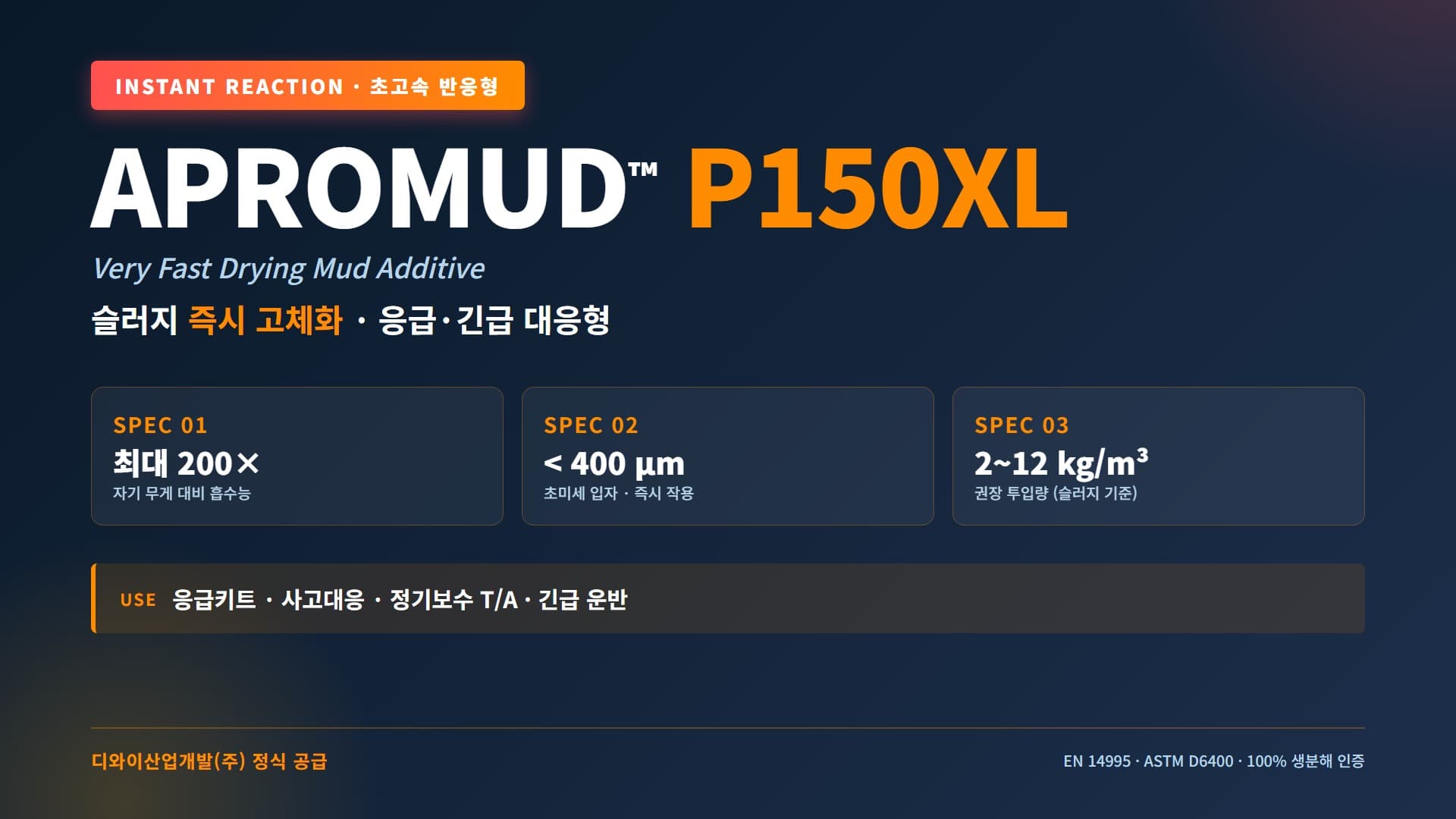 APROMUD P150XL 제품 정보 (빠른 반응형)